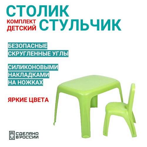 Столик стульчик детский для сада Радиан Салатовый 5400₽