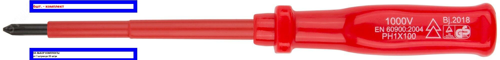 фото 6шт. - Отвертка изолированная 1000 В, CrV сталь, пластиковая ручка РН1 х 100 мм / FIT; арт. 55807; оригинал / - комплект 6шт