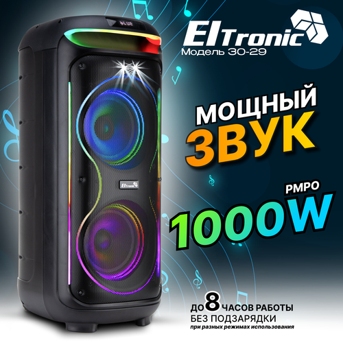 Колонка ElTRONIC 30-29 с динамиками 8 дюймов и функцией TWS 2054500₽