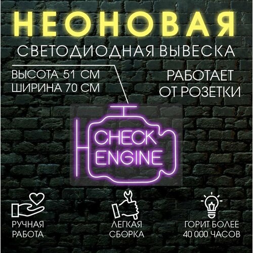 Неоновая вывеска, декоративный светильник CHECK 51х70см / фиолетовый