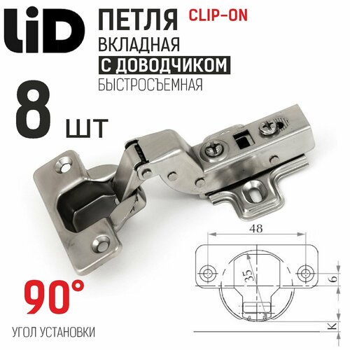 Петля вкладная 110 градусов с доводчиком, clip-on, с ответной планкой H2, LID, 8 шт.