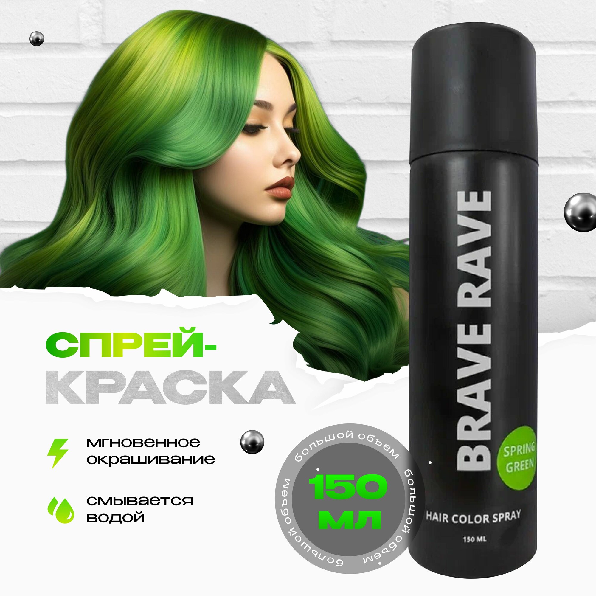 BirdyBird Зеленая спрей краска для волос Brave Rave150 мл