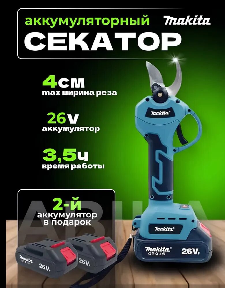 Секатор Makita аккумуляторный 26V: Ваш Незаменимый Помощник в Саду