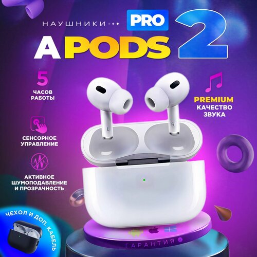 Наушники беспроводные Air Pro 2 / Bluetooth / TWS / с шумоподавлением , белый