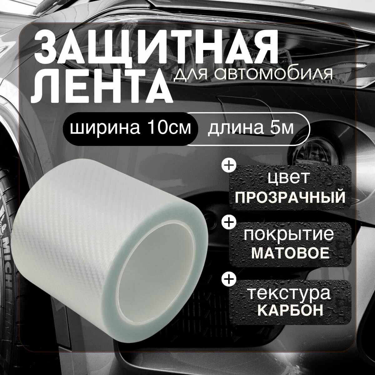 Защитная...