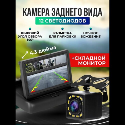 Камера заднего вида с монитором для автомобиля 2000₽