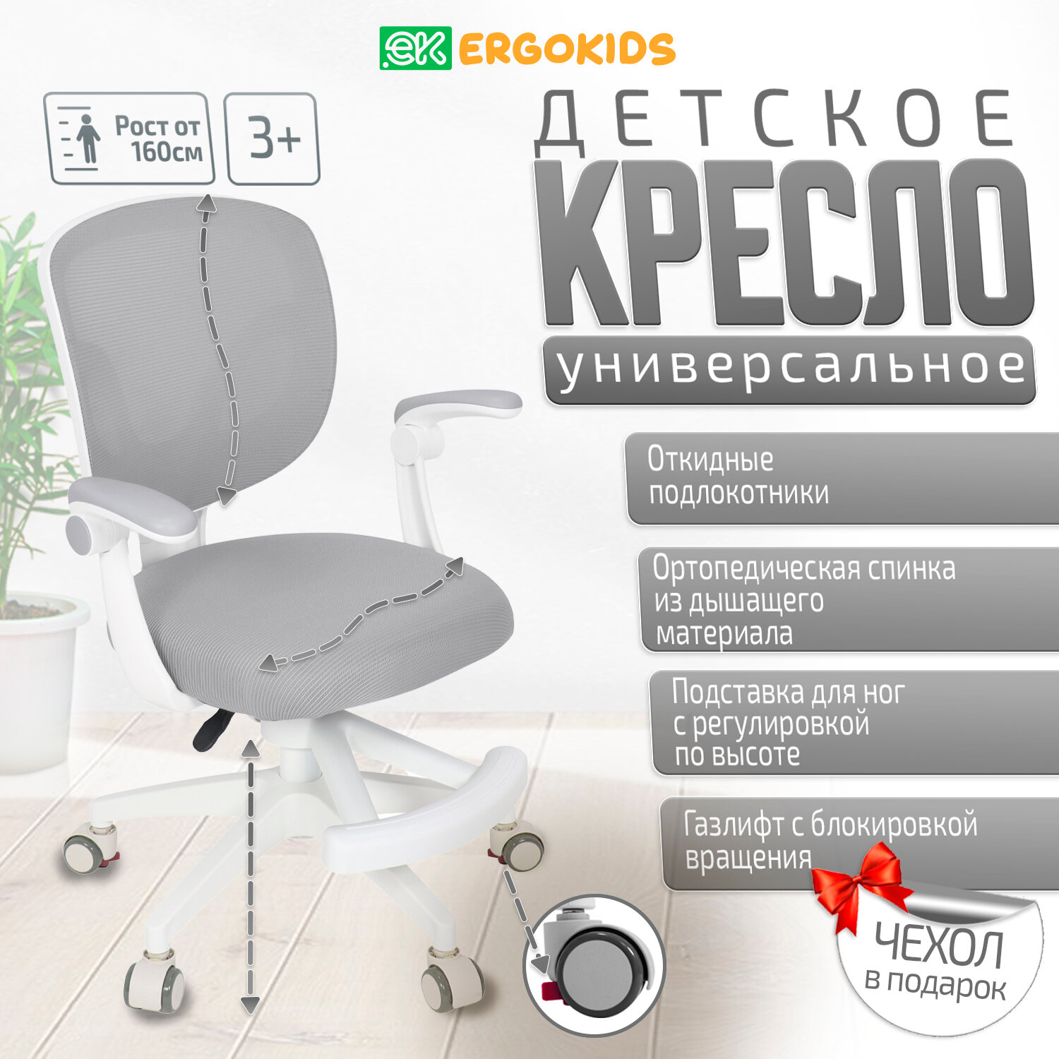 Растущее детское кресло для школьника ErgoKids Soft Air Grey (арт. Y-240 G) с подлокотниками для обычных и растущих парт и чехлом