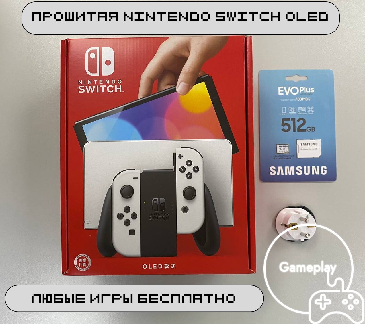 Новая игровая приставка Nintendo Switch OLED White 512GB