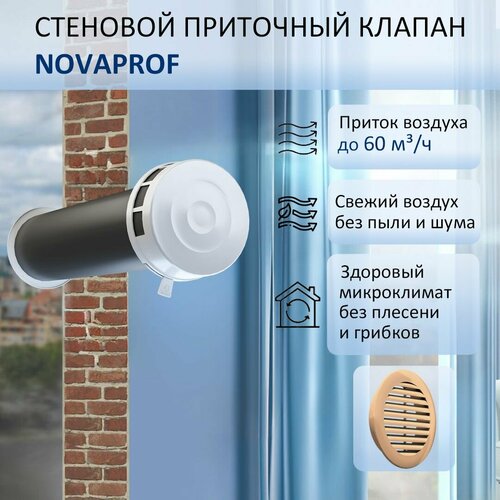 Приточный клапан стеновой NovaPROF КИВ-125 с круглым оголовком, с трубой 0,6 м, решеткой RAL1015