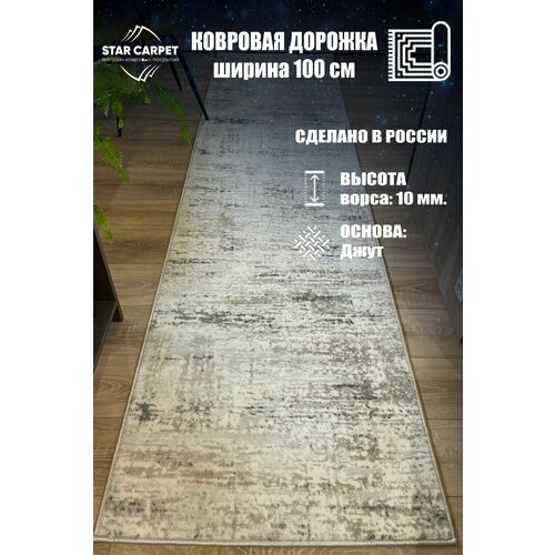 фото Ковровая дорожка star carpet "star", россия, полиэстер, 100 x 520см