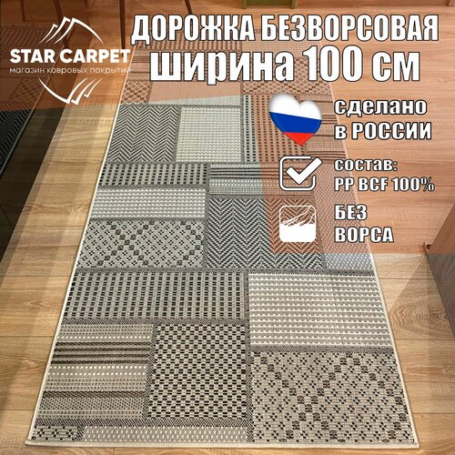 фото Ковровая дорожка на пол безворсовая star decora 52307 размер 100х150 см star carpet