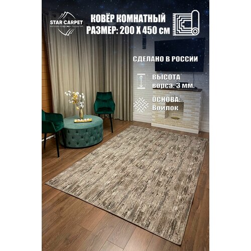 фото Ковер для комнаты star rdncbeige размер 2х4,5 м star carpet