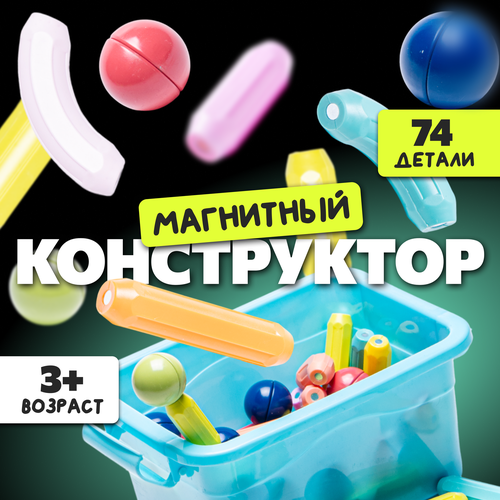 фото Конструктор магнитный 74 fullbuy развивающий для малышей, мальчиков и девочек, подарочный набор детский с шариками и палочками на магнитах