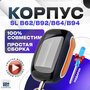 Корпус для брелока ( пульта ) автосигнализации Starline B62 / B92 / B64 / B94