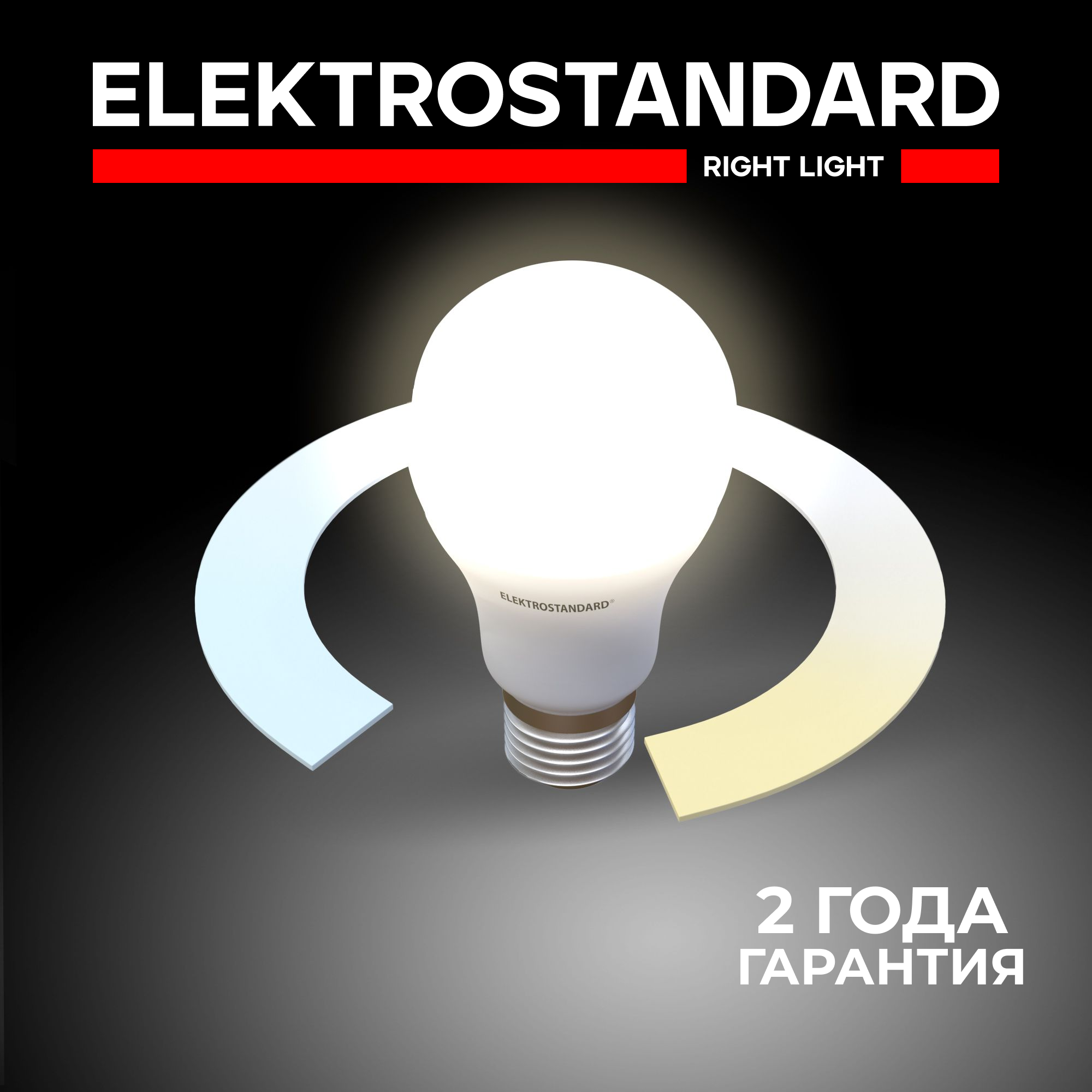 Умная светодиодная лампа Elektrostandard А60 10W 3300К-6500К CCT+DIM Е27 BLE2755 Умный дом