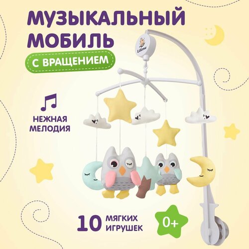 Мобиль в кроватку для новорожденных музыкальный