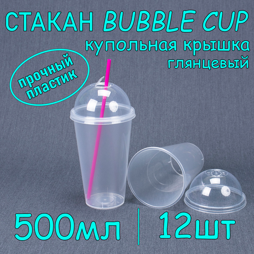 Стакан BubbleCup с купольной крышкой 500 мл цвет глянец 12 шт