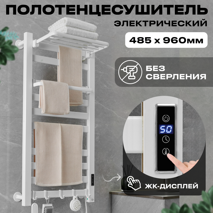 фото Полотенцесушитель электрический белый 490х960