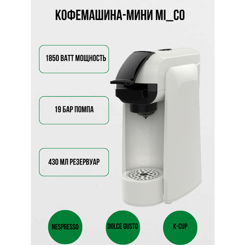 Кофемашина-мини Mi_Co капсульная компактная белая 9000₽