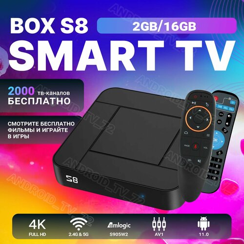 Смарт ТВ приставка для телевизора S8 2GB16GB Аэропульт Vontar G10s 4470₽