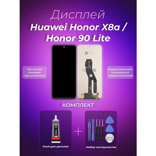 Дисплей для Huawei Honor X8a/Honor 90 Lite