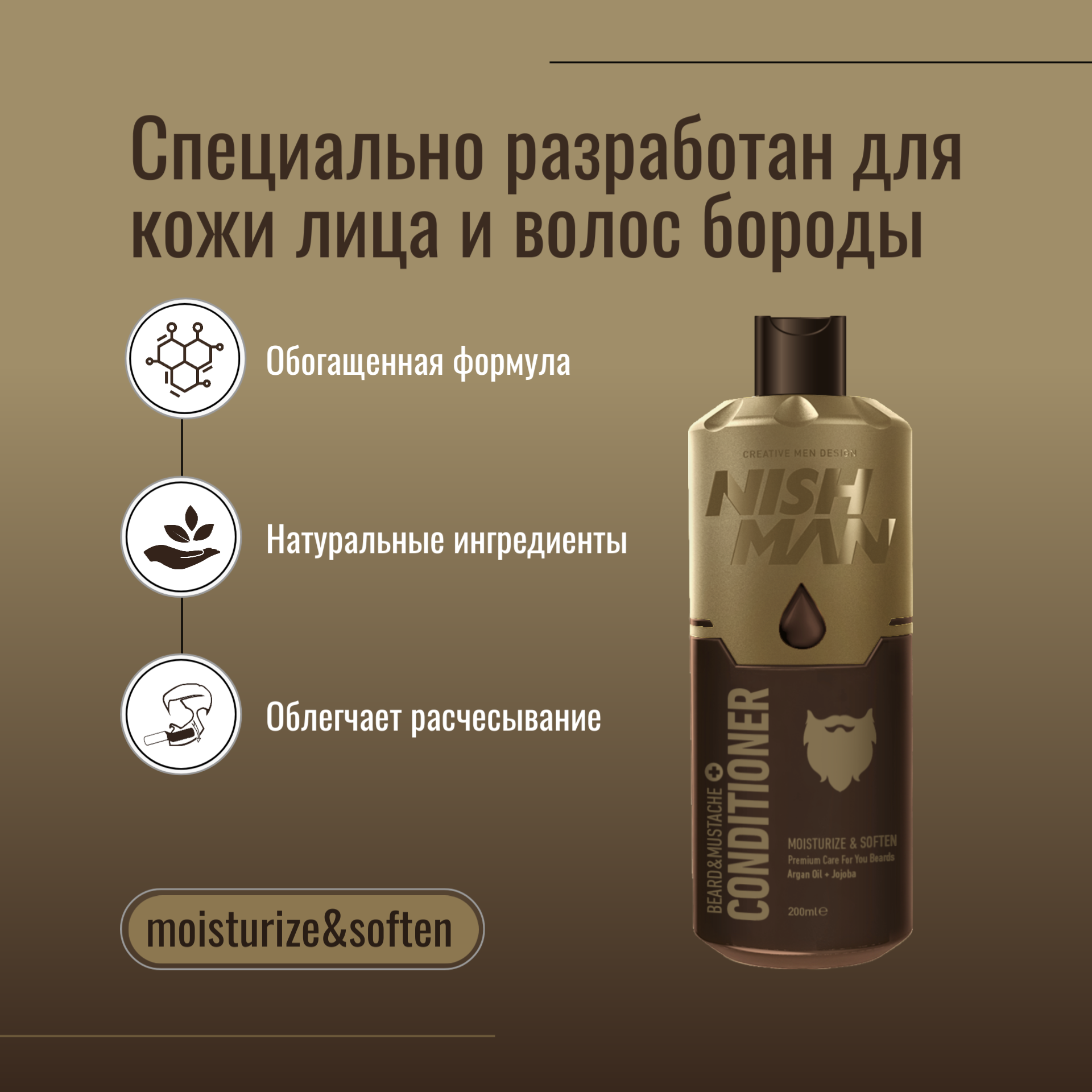 Кондиционер для бороды NISHMAN BEARD&MUSTACHE CARE CONDITONER 200 мл. — фото 1