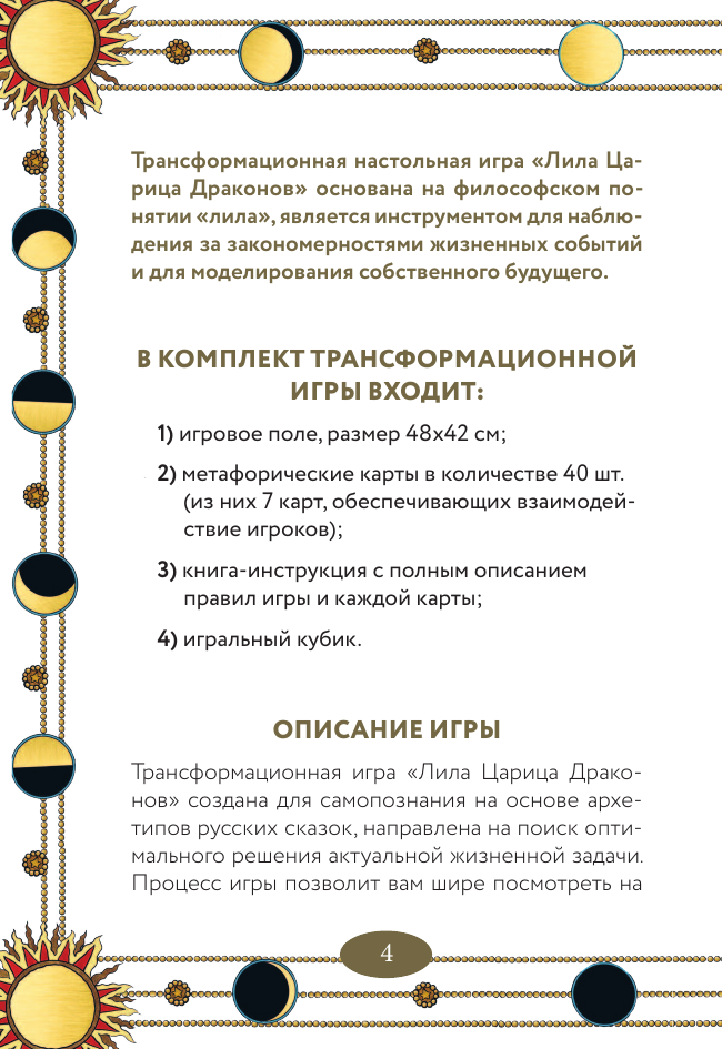 Лила царица Драконов (Балаян Наталья Юрьевна, Киселева Елена Николаевна, Белявская Екатерина Юрьевна) - фото №8