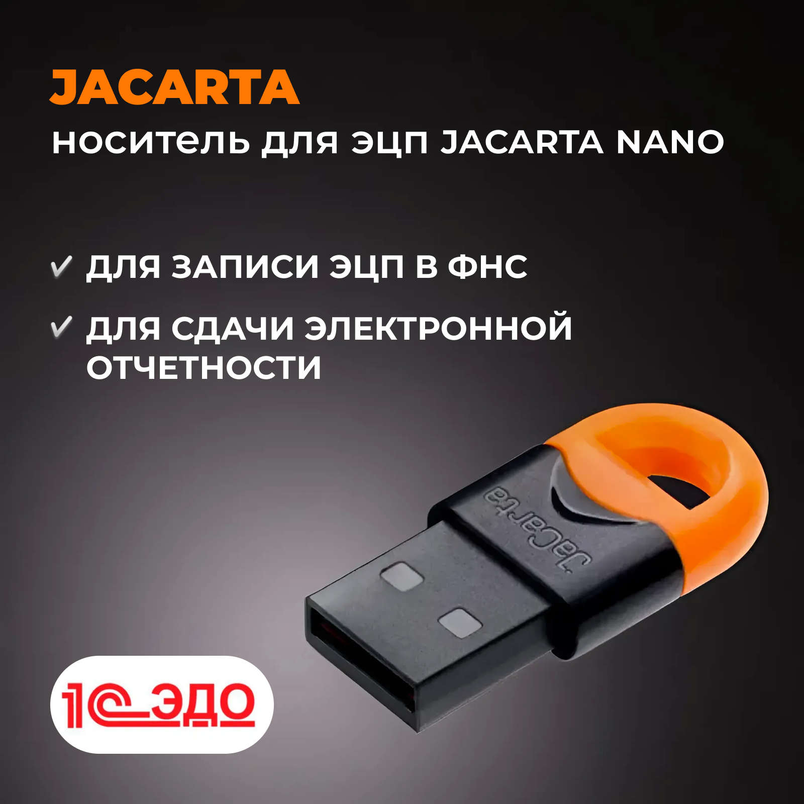 Носитель для электронной подписи (ЭЦП) JaCarta LT, USB-токен Nano