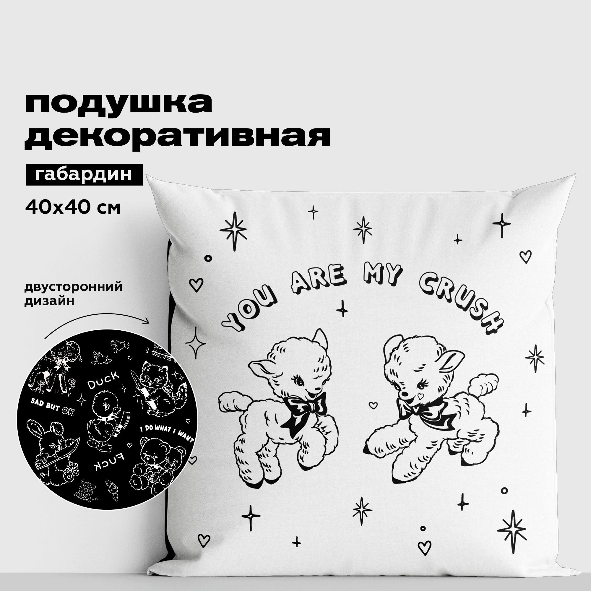 Подушка 40х40 декоративная габардин "Crazy Getup" рис 16894-1 Evil cute