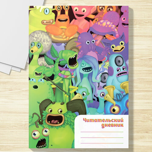 Читательский дневник Мои поющие монстры 24 листа А5 на скобе 192₽