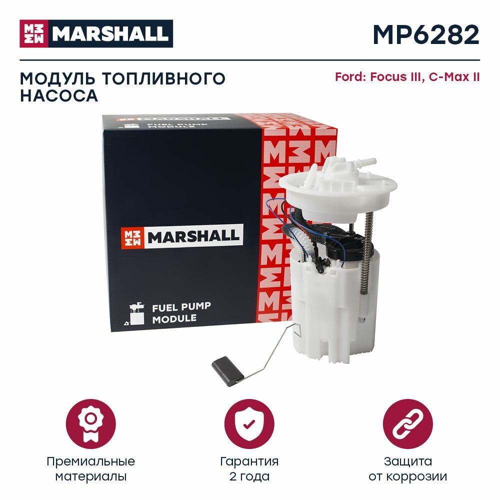 Модуль топливного насоса Ford Focus III 11- / C-Max II 10- (MP6282), Marshall MP6282