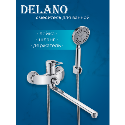 Смеситель для ванной с душем и шлангом