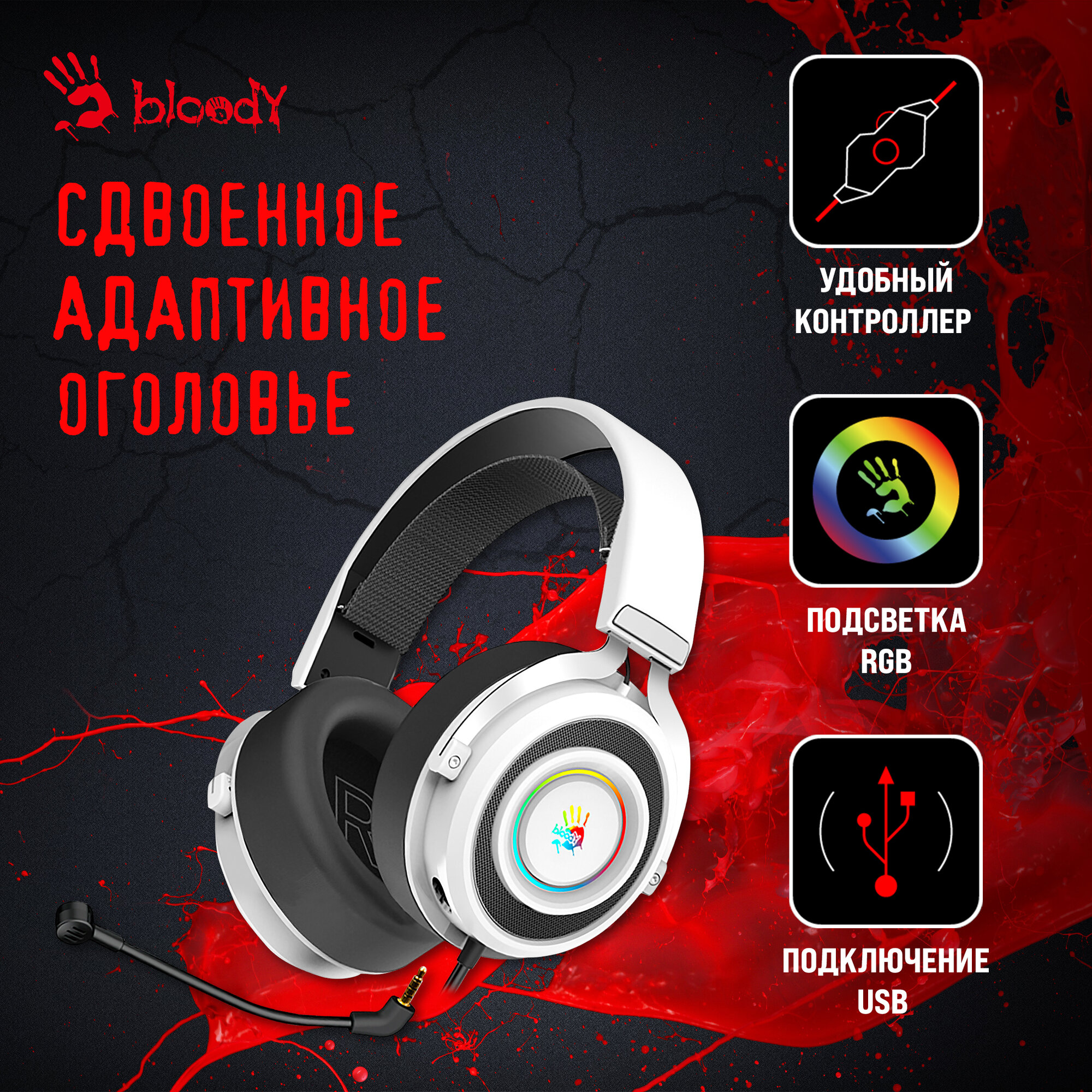 Игровые наушники с микрофоном A4Tech Bloody G535, Подсветка RGB, мониторные 7.1, 2м. USB, белый/черный — фото 1