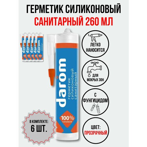 Герметик силиконовый DAROM санитарный прозрачный, 6 шт.