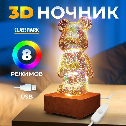 Ночник детский мишка Classmark 3D настольный 1508₽