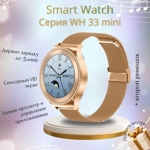 Умные часы Smart watch HW 33 MINI 28 мм наручные электронные Браслет женские круглые 2215₽