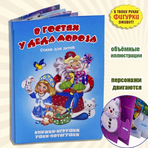 Панорамка. В гостях у Деда Мороза.