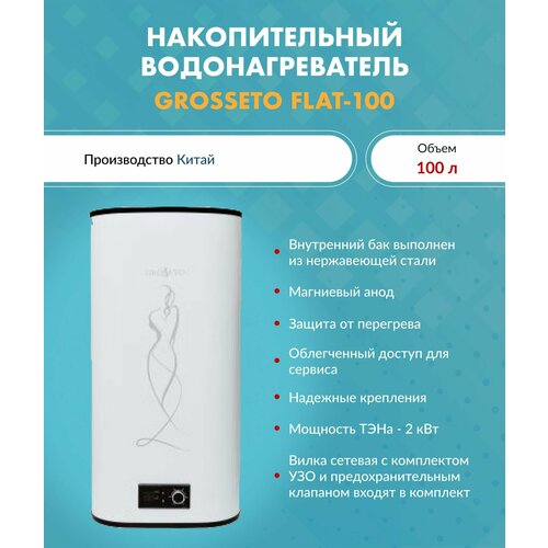 Водонагреватель электрический 100 л плоский нержавеющая сталь GROSSETO Flat-100 1300700W арт GRFlat-100 4851800₽