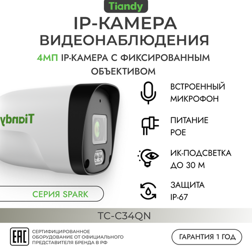 IP-камера 4 МП TIANDY серии SPARK фиксированный объектив Smart IR ИК 4150₽