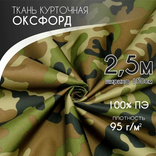 Курточная Ткань для шитья Ткань Оксфорд 210D PU1000, Текса ВЕЙ, плотность 95, ширина 1,5*2,5, атака