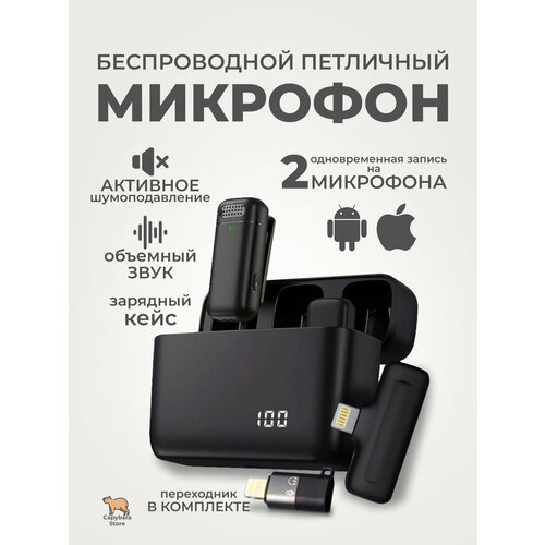 Беспроводной петличный микрофон для iPhone iPad Кейс для зарядки 2 микрофона приемник Lightning Штекер 280000₽