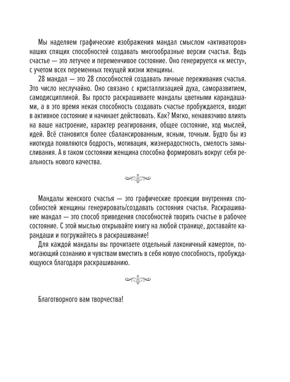 Мандалы женского счастья: пробуждение способностей быть счастливой - фото №6