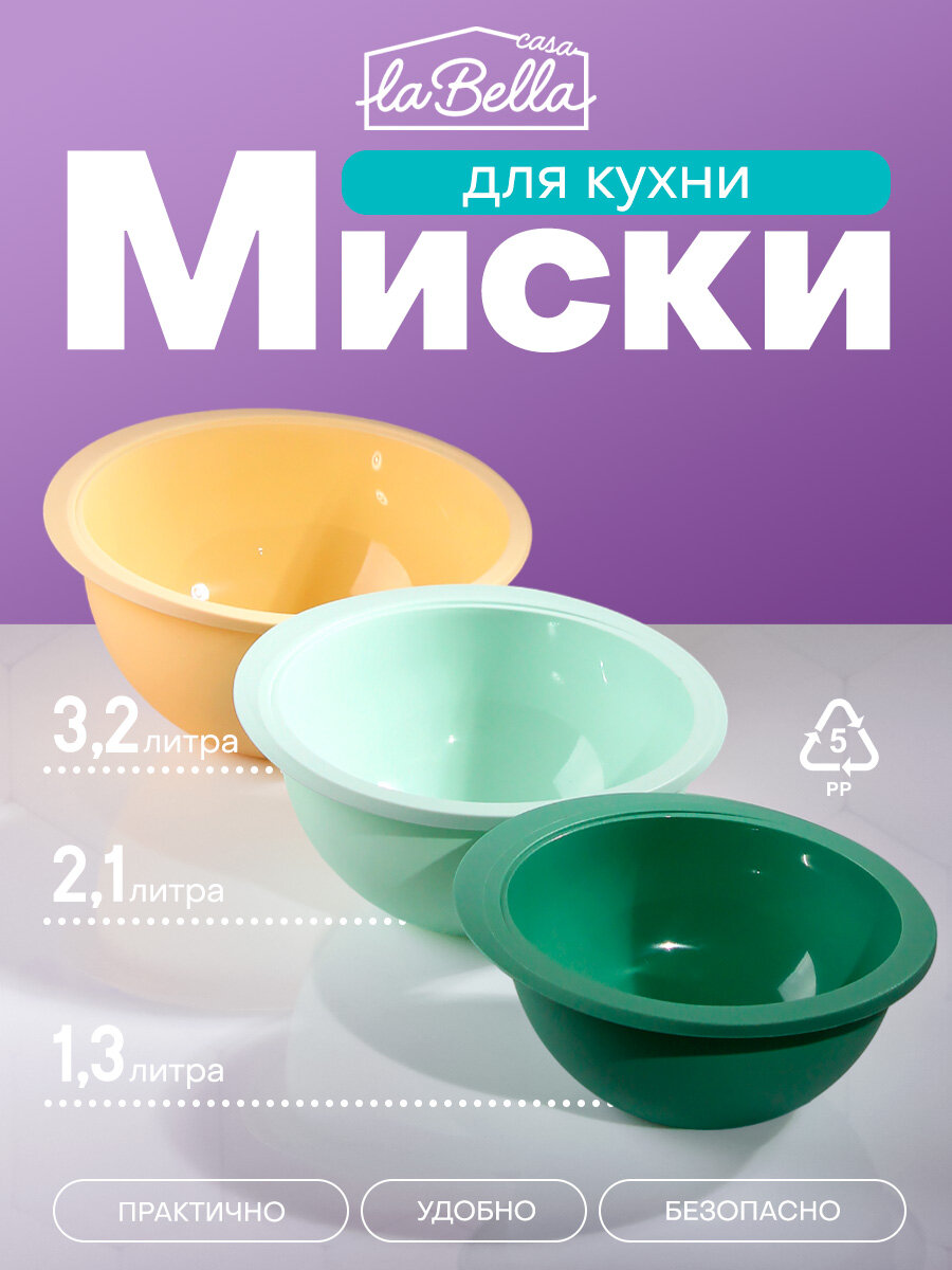 фото Набор мисок, салатников, 3 шт