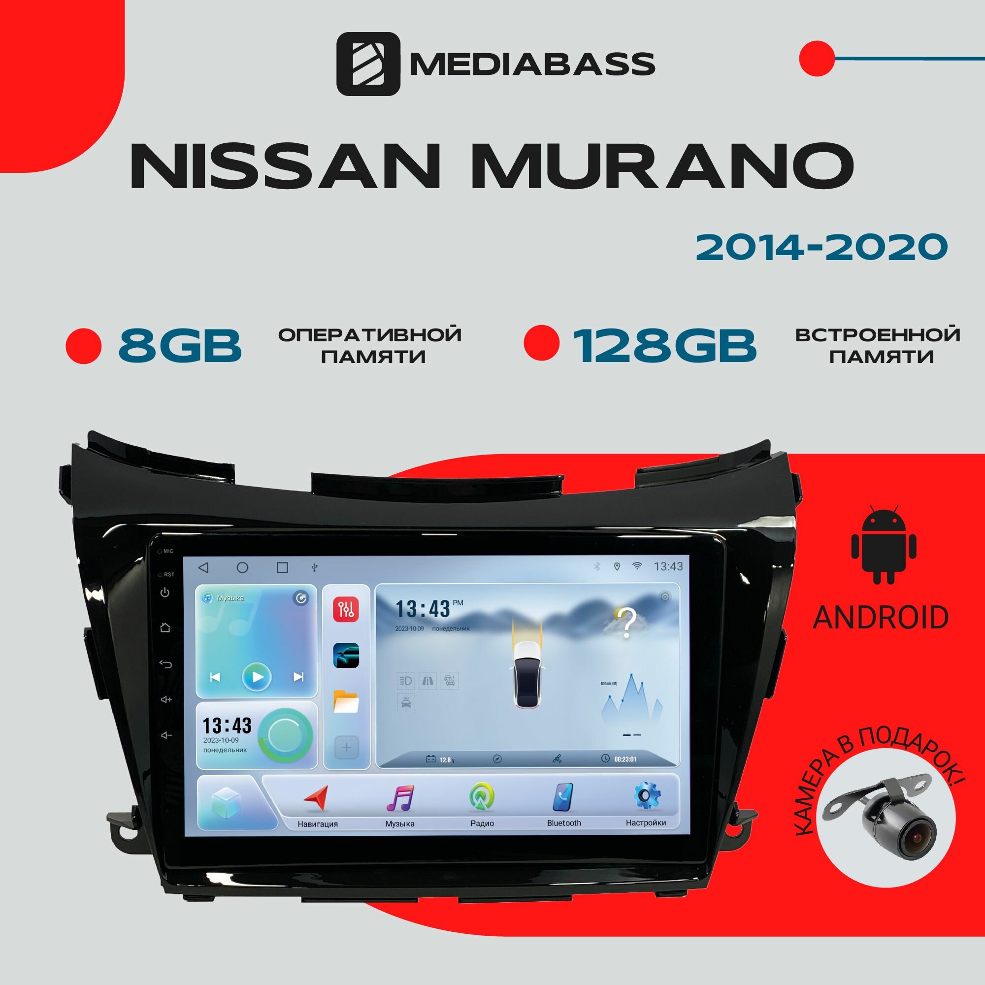 Магнитола Android 13 Nissan Murano 2014-2020, 8/128ГБ, DSP, 4G модем, голосовое управление / Ниссан Мурано / Мультимедиа + переходная рамка