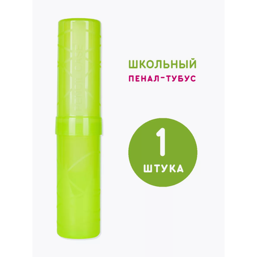 Пенал-тубус зеленый пластиковый 40х200 мм ПТП-1 Пчелка 150₽