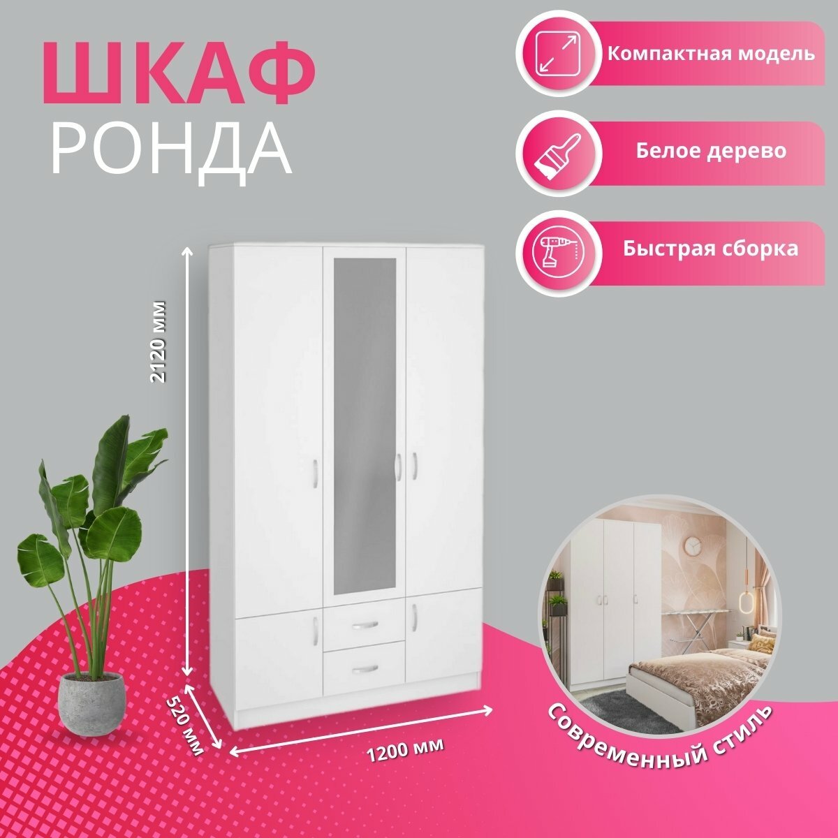 фото Шкаф 3-створчатый ШК-3 "ронда" - белое дерево