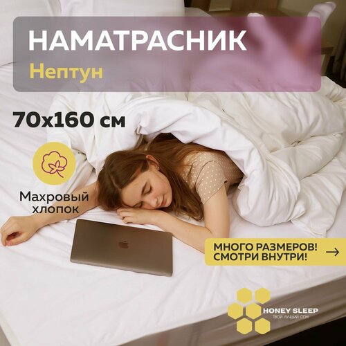 Наматрасник 70х160 непромокаемый на резинке 