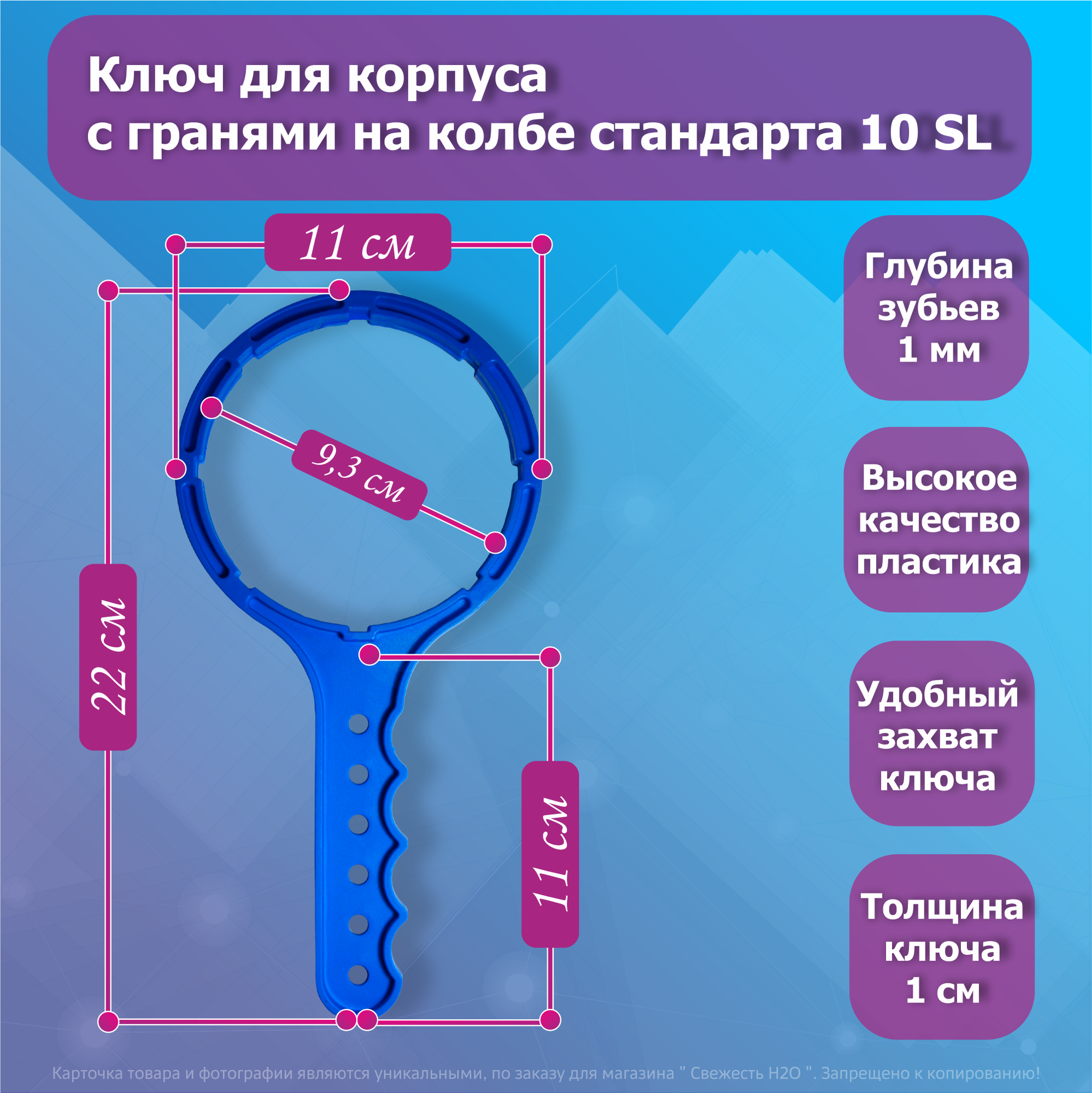Ключ для корпуса с гранями жесткости на колбе стандарта 10 SL