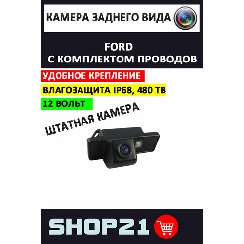 Камера заднего вида Ford Форд SV-621 1 шт 2790₽