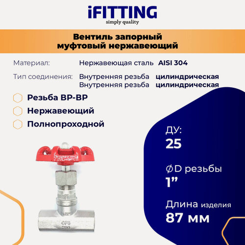 Изображение товара Вентиль запорный муфтовый нержавеющий AISI304 DN25 (1") PN64
